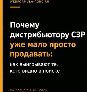 Почему дистрибьютору СЗР уже мало просто продавать: как выигрывают те, кого видно в поиске