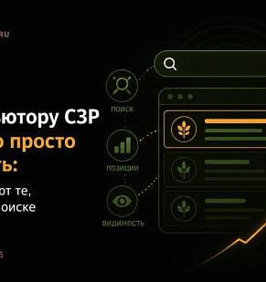 Почему дистрибьютору СЗР уже мало просто продавать: как выигрывают те, кого видно в поиске