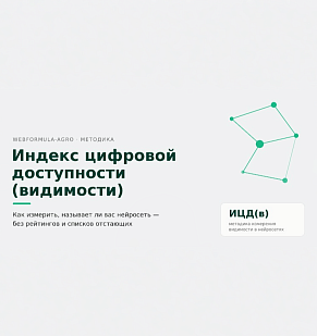 Что такое ИЦД(в) и как мы его считаем