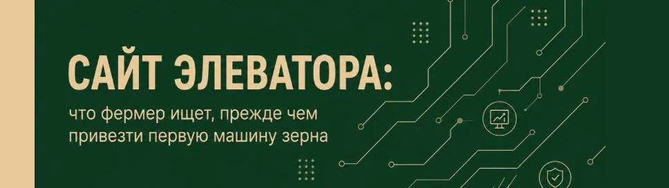 Сайт элеватора: что фермер ищет, прежде чем привезти первую машину зерна