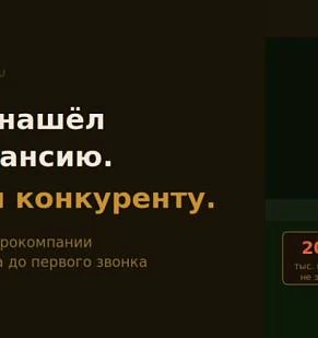 Агроном нашёл вашу вакансию. Посмотрел сайт — и позвонил конкуренту