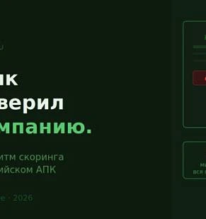 Закупщик агрохолдинга уже проверил вашу компанию. Вы об этом не знали
